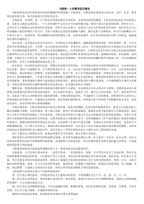 马斯洛-人的需求层次理论