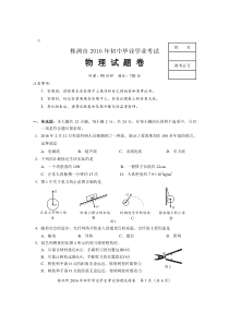 2016年株洲市中考物理试卷及参考答案