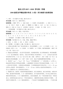 2007-8语言学答案A