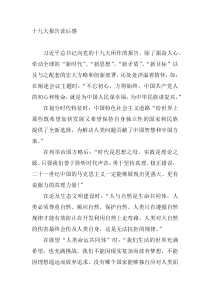 十九大报告读后感