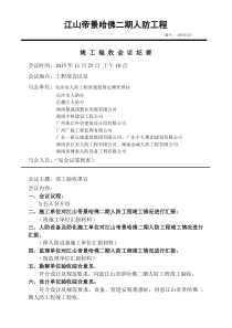 人防竣工验收会议纪要