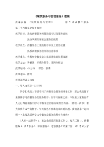 西餐宴会服务程序教案