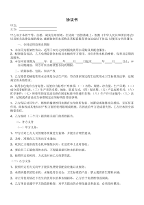 饮用水协议书-2