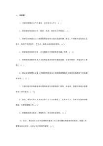 保密法测试题(卷)和答案解析