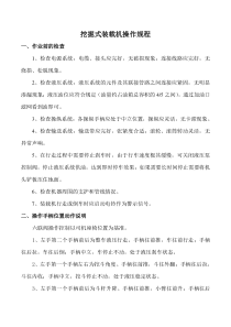 挖掘式装载机操作规程