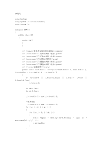 idw插值算法的C#和Matlab简单实现