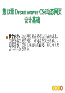 Dreamweaver-CS6完美网页制作基础、实例与技巧从入门到精通课件第13章-Dreamwea