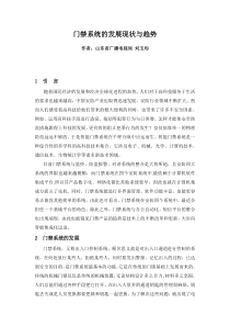 门禁系统的发展现状与趋势(已发中安防)