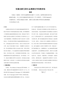 电磁场矩量法解金属圆柱导体散射