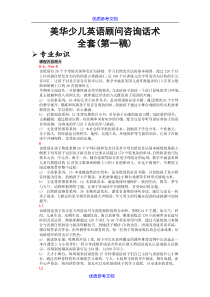 【参考借鉴】少儿英语销售话术.doc