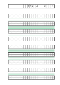 学前及小学低年级常用汉字书写田字格模板