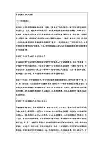 高校教学团队申报书
