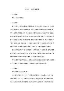 实验-银行家算法