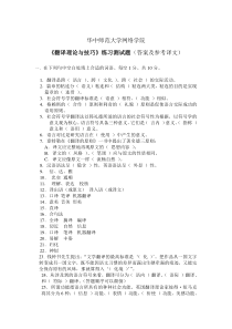 《翻译理论与技巧》练习题库参考答案