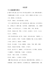 针灸学歌诀