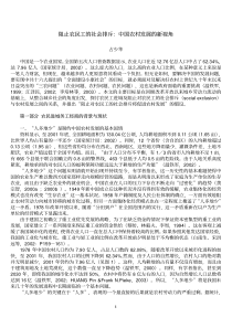 阻止农民工的社会排斥中国农村发展的新视角