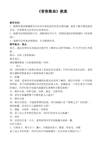 青春舞曲教案