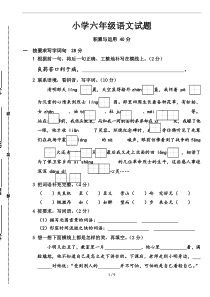 六年级下册语文期中测试卷(附答案)