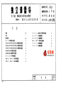 D565(二)独立避雷针图集