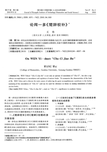 论闻一多《楚辞校补》