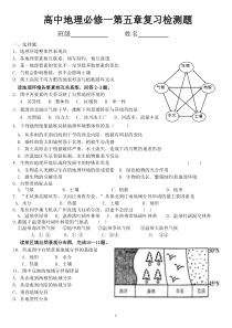 高一地理必修一第五章检测题