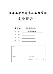 银行家算法-实验报告