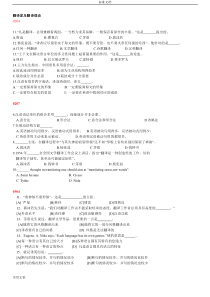 翻译理论题02-4
