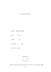 省省级教学团队推荐表