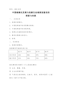 附件：中国城镇化发展与低碳生态城规划建设的探索与实践doc
