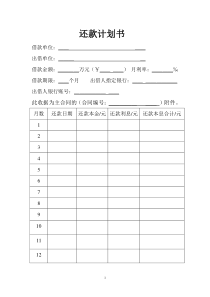 还款计划书