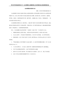 自动卷圆机的保养方法