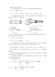 第三章-扭转(习题解答)