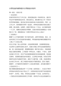 大学生室内装饰设计公司创业计划书