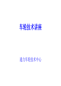 车轮设计