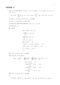 随机过程鞅习题