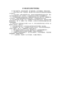 打印机使用及维护管理规定