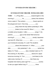 初中英语动词专项练习题及答案二