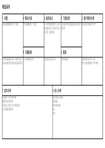 精益画布模板