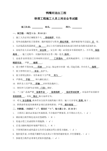 组立铁塔安全考试题(含答案)