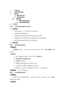 数据结构--实验报告-线性表的基本操作