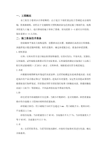 石砌挡墙施工方案