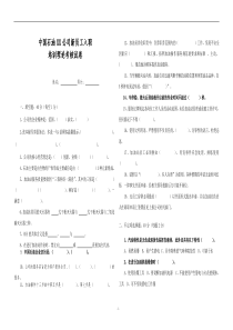 中国石油销售公司新员工入职培训理论试卷