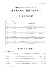 北京某综合体育办公楼电气安装施工组织设计_secret