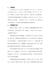 乐天家园住宅小区1-10#楼模板施工方案