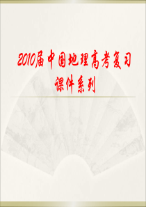 2.8 南方地区的台湾与海南二岛
