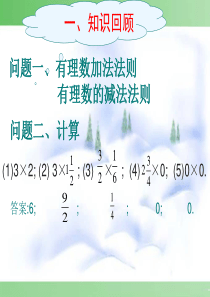2.7有理数的乘法1ppt
