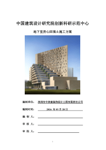 2.房心回填施工方案20160329完