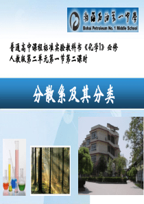 物质分类第二课时分散系及分类
