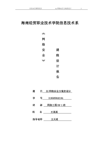 企业网络安全方案的设计