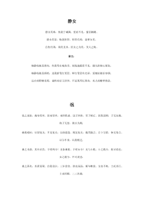 湖南省对口高考语文必背课文集